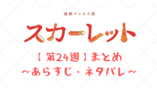 スカーレットあらすじ 第25週 喜美子に残されたのは陶芸と八郎 ネタバレ 考察 朝ドラあらすじネタバレ考察