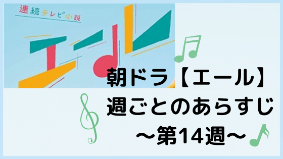 エール ネタバレ第94話 10月22日 長崎の鐘 朝ドラあらすじ考察口コミ 朝ドラあらすじネタバレ考察