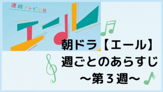 エールのネタバレ 第２週 貧乏な鉄男とかぐや姫の音 全話あらすじ掲載中 朝ドラあらすじネタバレ考察