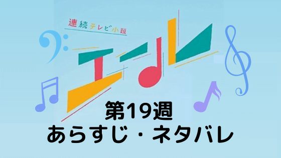 エール ネタバレ第94話 10月22日 長崎の鐘 朝ドラあらすじ考察口コミ 朝ドラあらすじネタバレ考察