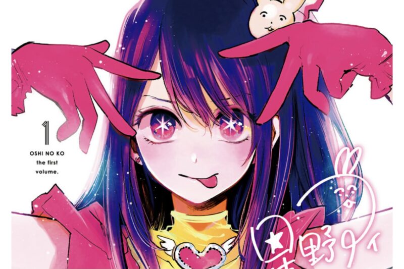 大人気マンガ『推しの子』が待望のアニメ化！ストーリーや登場人物まとめ