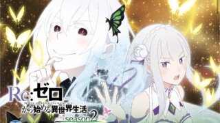 【パチンコ】Re:ゼロ2みんなの評価は?スペックなど詳細をご紹介!