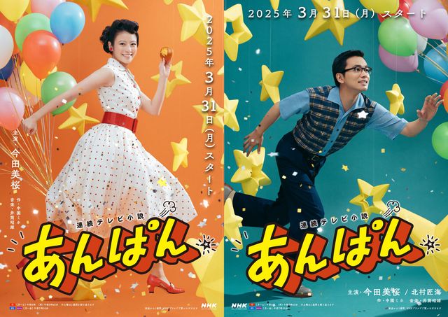 朝ドラあんぱんキャストまとめ！主演・今田美桜の幼少期や生い立ちも